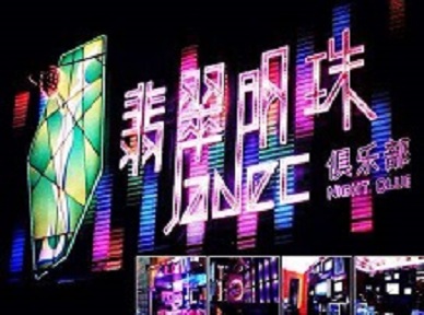 丽江市哪里荤的KTV男模女漂亮多-翡翠明珠KTV好玩会所体验