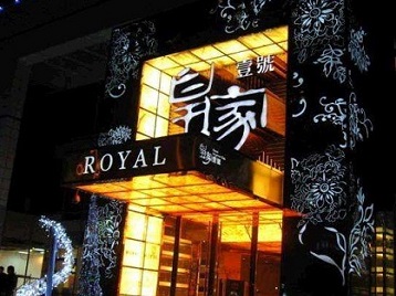 丽江市高档KTV妹子质量哪家好-皇家壹号KTV高档娱乐体验
