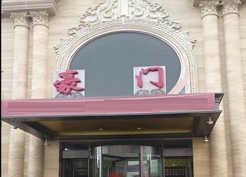 丽江市哪个KTV少爷最好玩-豪门国际KTV消费少爷服务点评